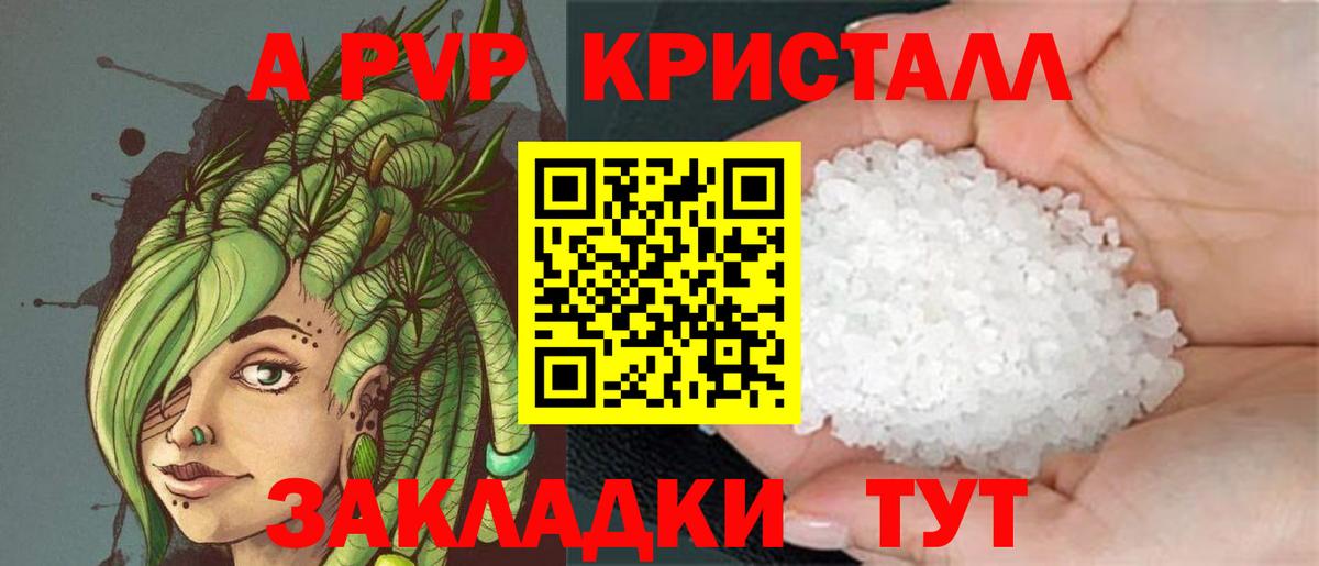 APVP Соль  купить   Вход с VPN  APVP крисы CK  Советск  A PVP Соль 
