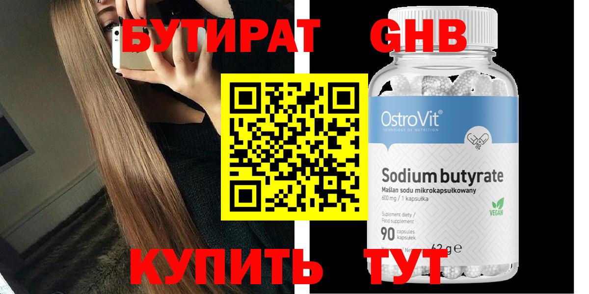Советск  БУТИРАТ Butirat  Вход с VPN 
