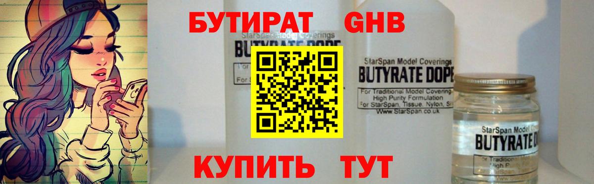 БУТИРАТ оксана Советск