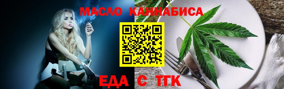 Печенье с ТГК марихуана  Вход с VPN  Советск 
