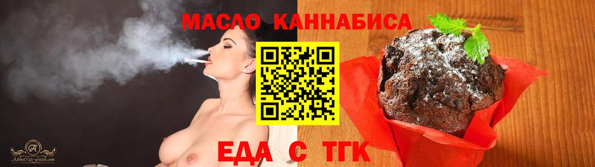 Еда ТГК конопля Советск