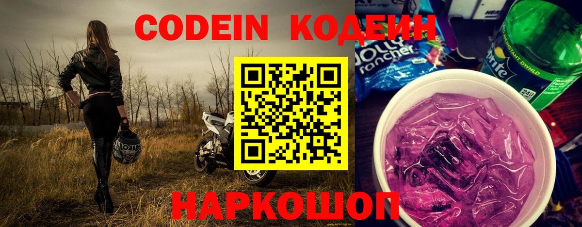 Кодеиновый сироп Lean напиток Lean (лин)  Вход с VPN  Советск  Кодеиновый сироп Lean Purple Drank 
