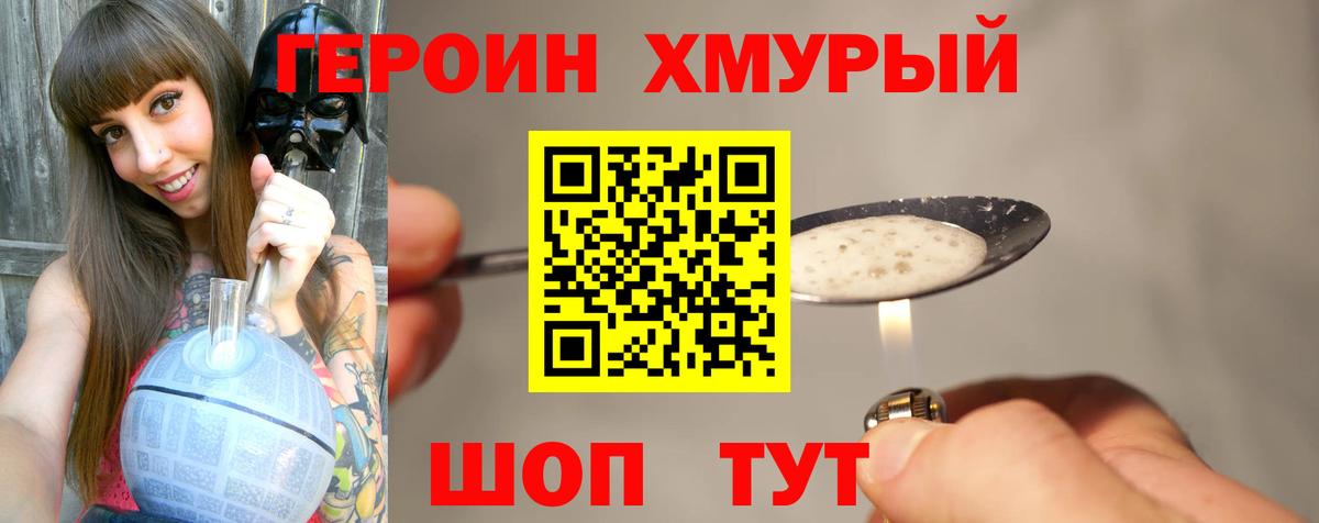 ГЕРОИН гречка Советск