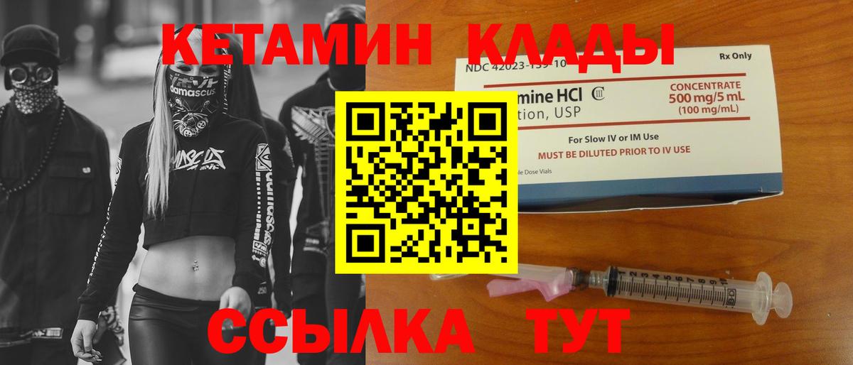 КЕТАМИН VHQ Советск