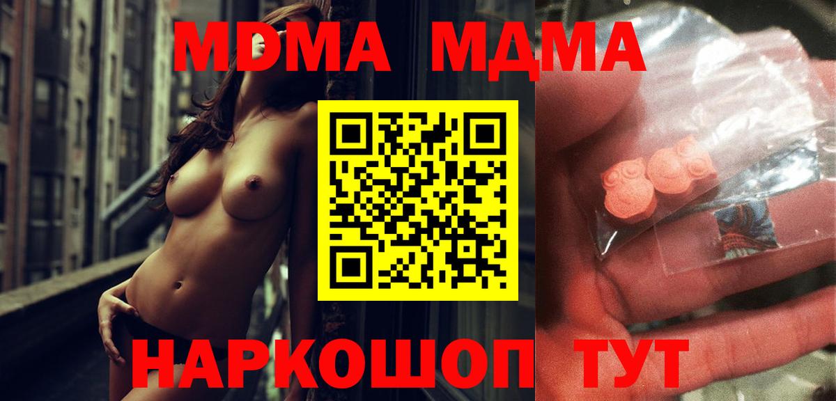 MDMA кристаллы Советск