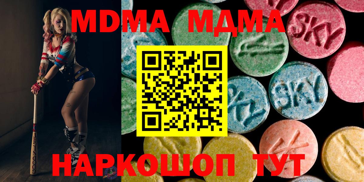 МДМА VHQ  Вход с VPN  MDMA Molly  Советск 