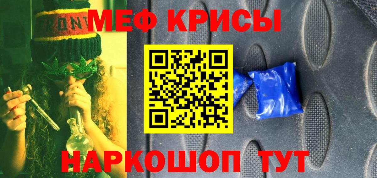 Меф мука Советск
