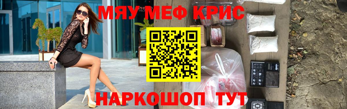 Меф мука  Мефедрон кристаллы  Советск  Вход с VPN 