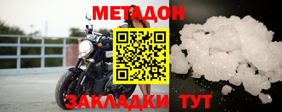 МЕТАДОН кристалл  Метадон кристалл  Советск  Вход с VPN 