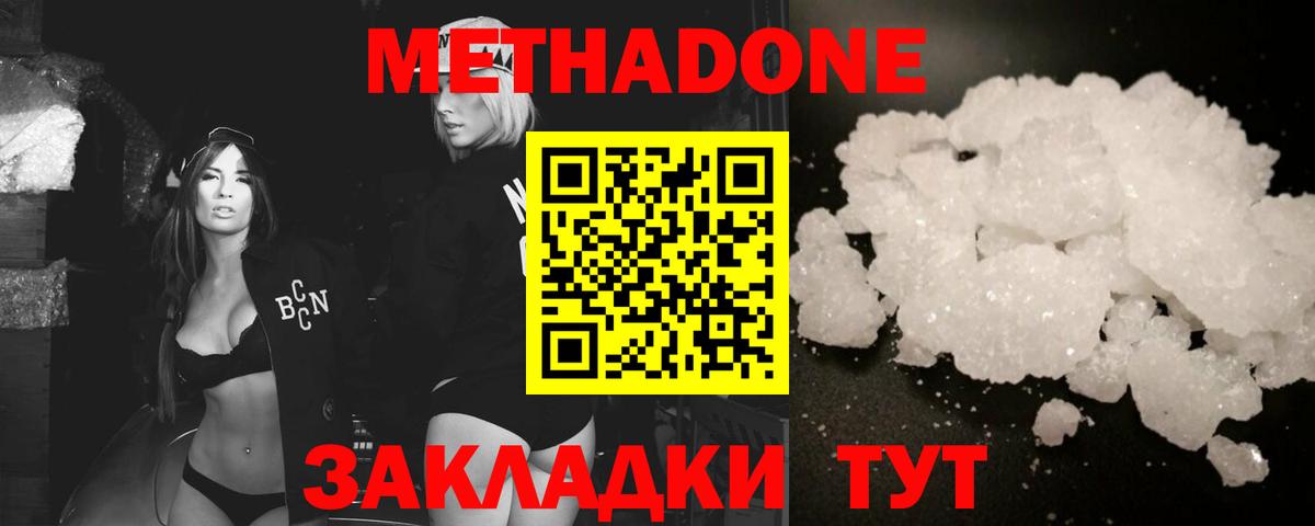 Метадон methadone Советск