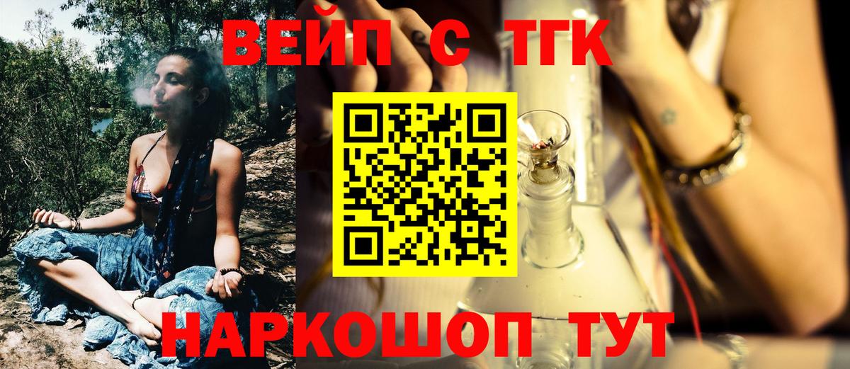 ТГК вейп Советск